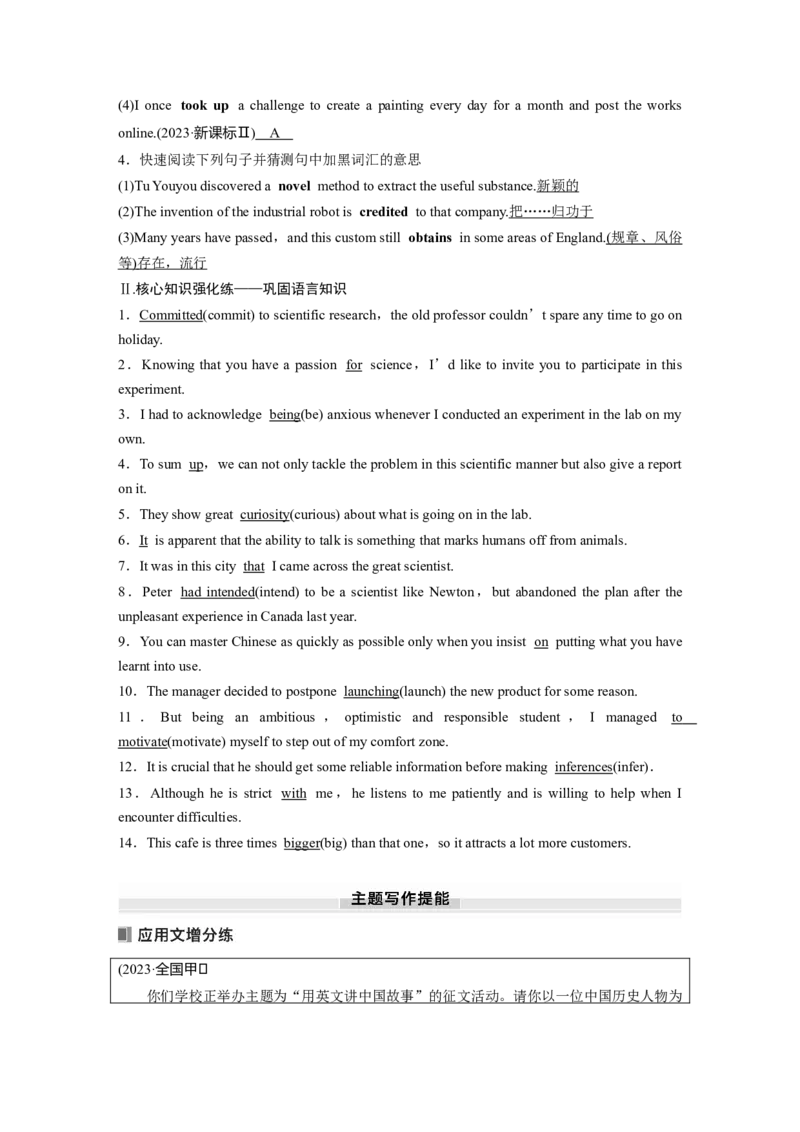 2025届高中英语一轮话题复习（教师版）：主题二人与社会　语境21　对社会有突出贡献的人物_3.2025英语总复习_2025年新高考资料_一轮复习_2025届高中英语一轮复习课件+学案（完））