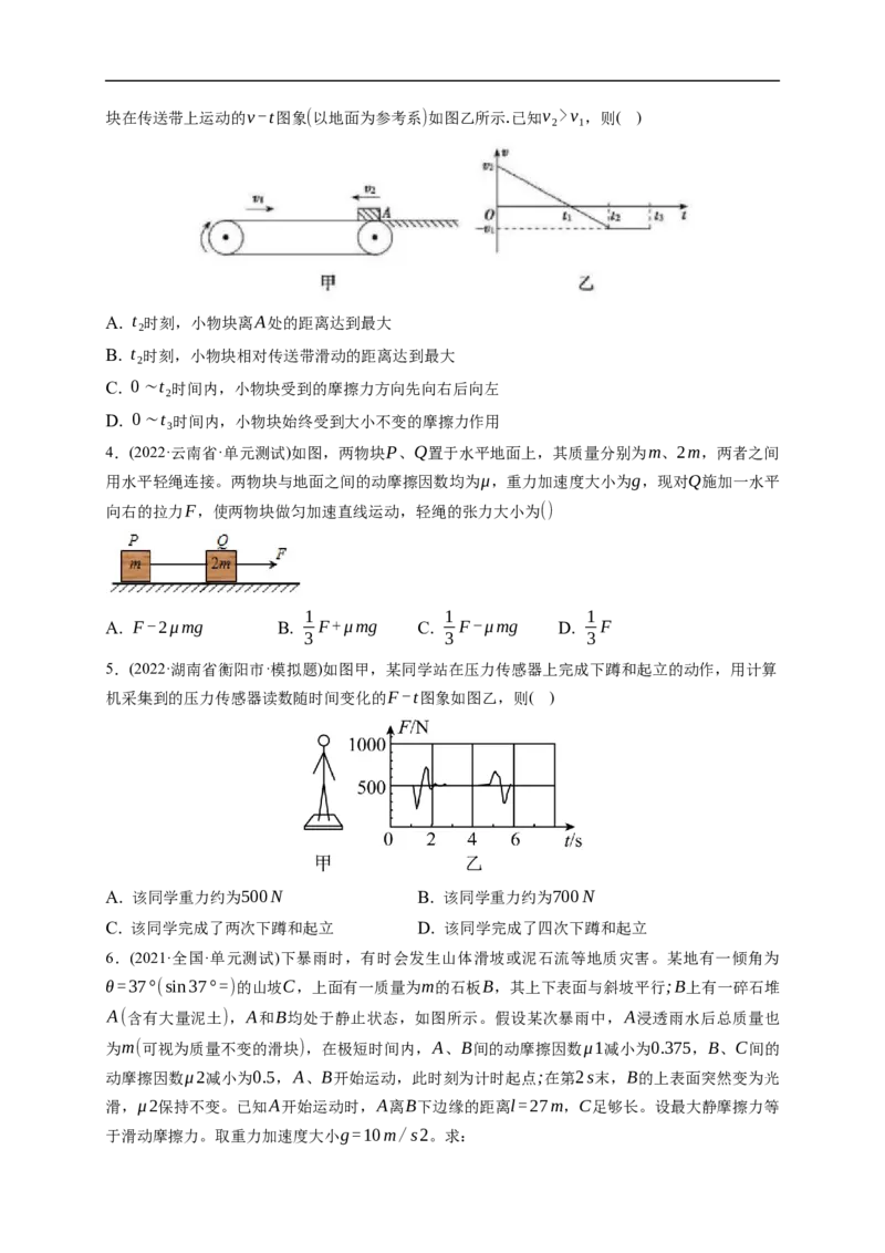 第02练　动力学常见模型和典型问题（原卷版）_4.2025物理总复习_2023年新高复习资料_一轮复习_2023年高考物理一轮复习小题多维练（新高考专用）_第三章　运动和力的关系