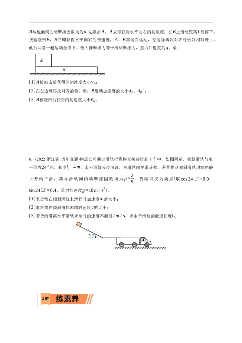 第02练　动力学常见模型和典型问题（原卷版）_4.2025物理总复习_2023年新高复习资料_一轮复习_2023年高考物理一轮复习小题多维练（新高考专用）_第三章　运动和力的关系