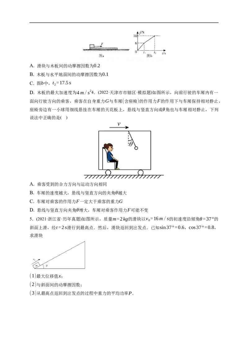 第02练　动力学常见模型和典型问题（原卷版）_4.2025物理总复习_2023年新高复习资料_一轮复习_2023年高考物理一轮复习小题多维练（新高考专用）_第三章　运动和力的关系