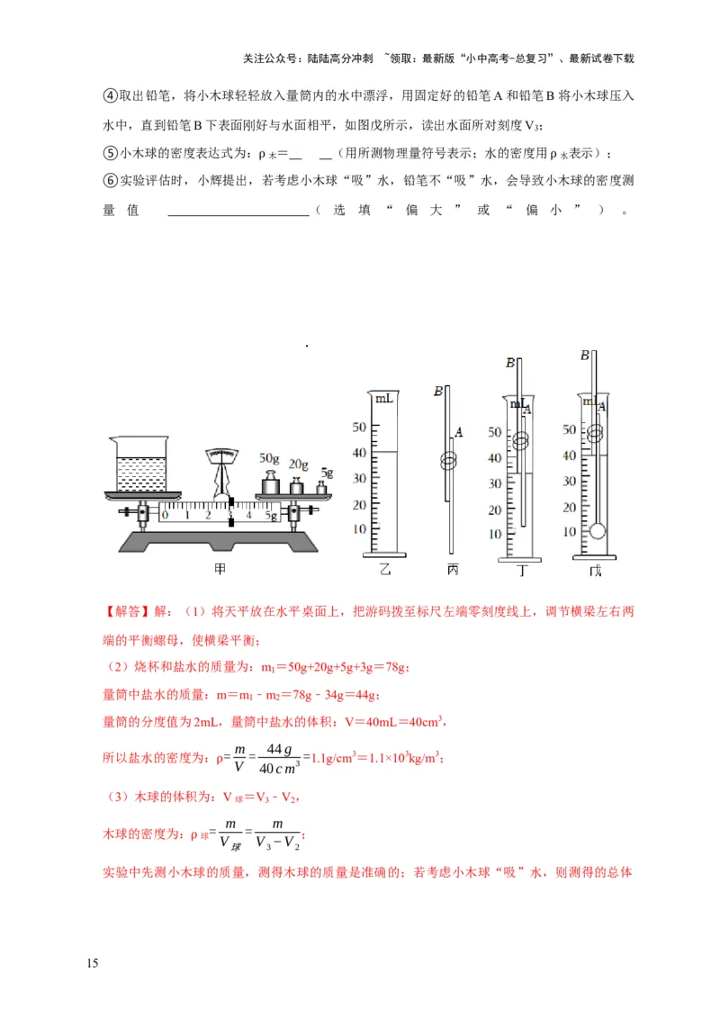 实验7测量液体的密度（解析版）_02中考总复习（2026版更新中）_04-物理-中考总复习_2024年中考复习资料_二轮复习_（讲义+练习）2024年中考物理二轮题型专项复习