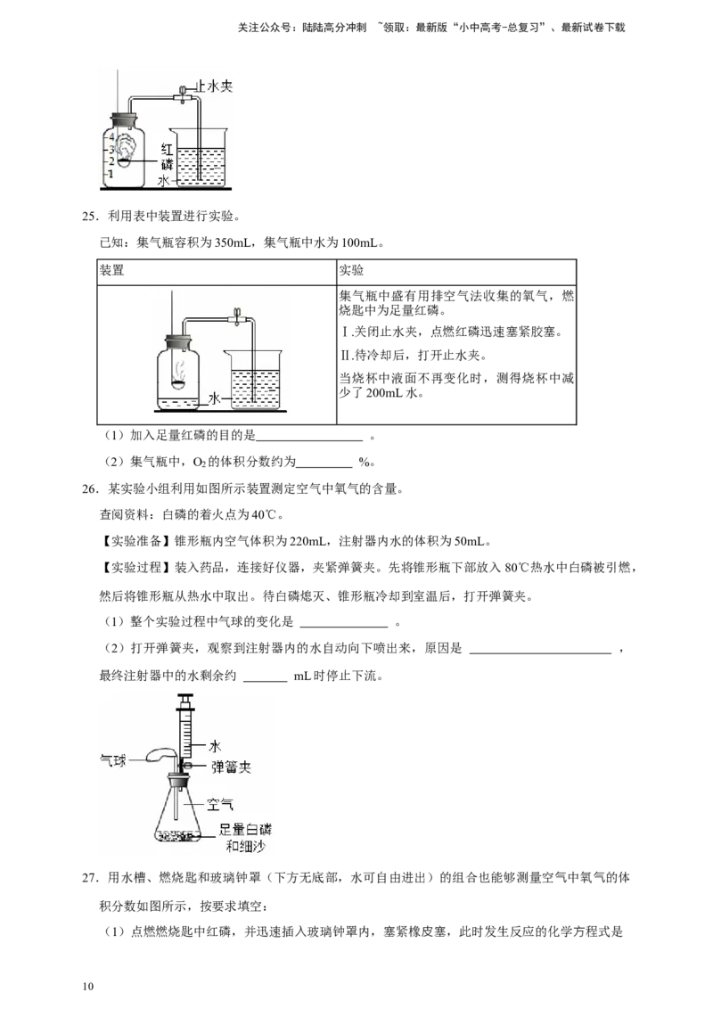 备考2026年中考化学一轮复习空气组成的测定（含解析）_02中考总复习（2026版更新中）_05-化学-中考总复习_2026年中考复习（更新中）_备考2026年中考化学一轮复习专题练