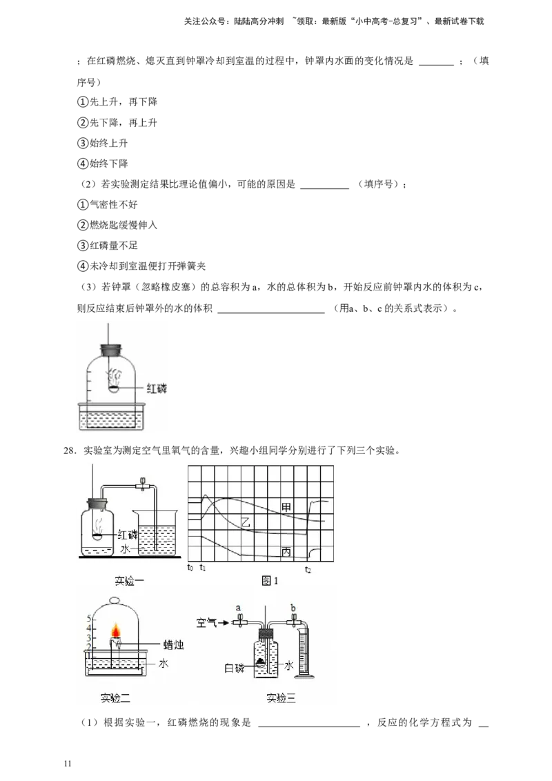 备考2026年中考化学一轮复习空气组成的测定（含解析）_02中考总复习（2026版更新中）_05-化学-中考总复习_2026年中考复习（更新中）_备考2026年中考化学一轮复习专题练