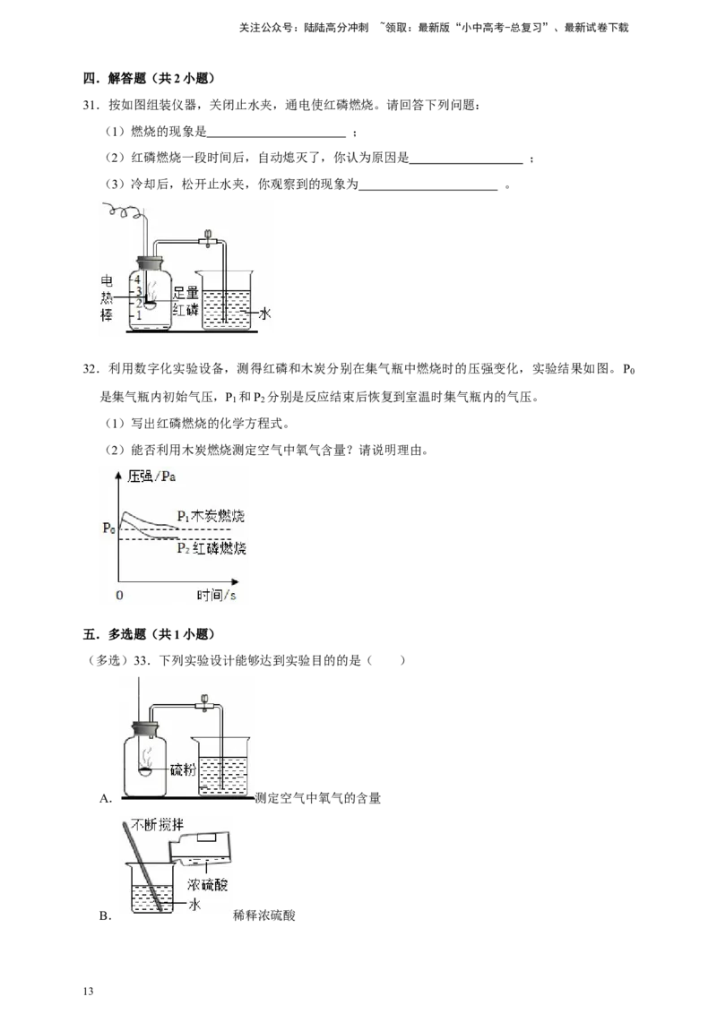 备考2026年中考化学一轮复习空气组成的测定（含解析）_02中考总复习（2026版更新中）_05-化学-中考总复习_2026年中考复习（更新中）_备考2026年中考化学一轮复习专题练