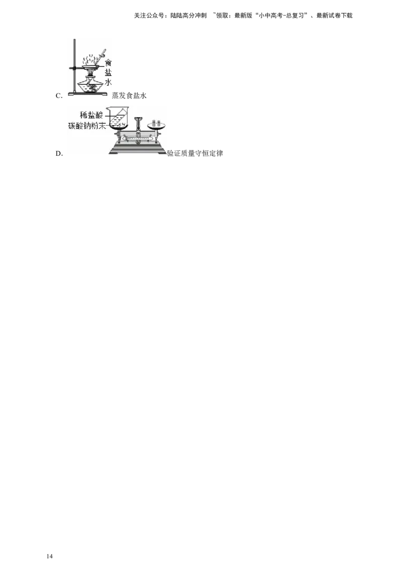 备考2026年中考化学一轮复习空气组成的测定（含解析）_02中考总复习（2026版更新中）_05-化学-中考总复习_2026年中考复习（更新中）_备考2026年中考化学一轮复习专题练