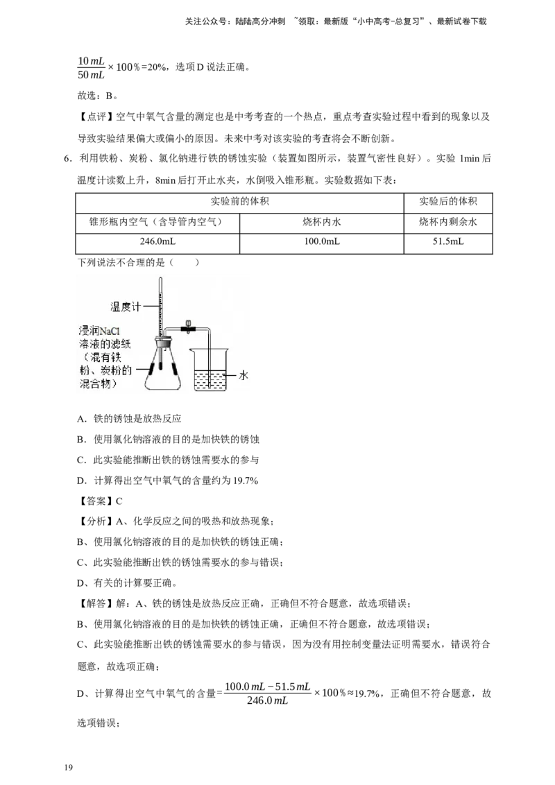 备考2026年中考化学一轮复习空气组成的测定（含解析）_02中考总复习（2026版更新中）_05-化学-中考总复习_2026年中考复习（更新中）_备考2026年中考化学一轮复习专题练