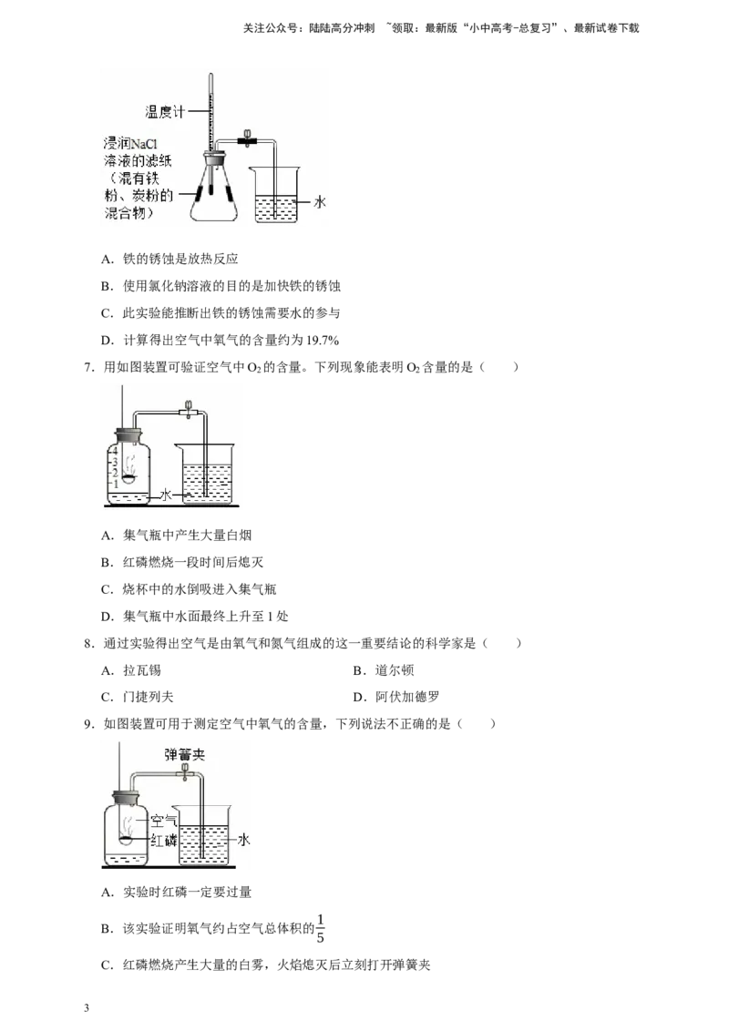 备考2026年中考化学一轮复习空气组成的测定（含解析）_02中考总复习（2026版更新中）_05-化学-中考总复习_2026年中考复习（更新中）_备考2026年中考化学一轮复习专题练