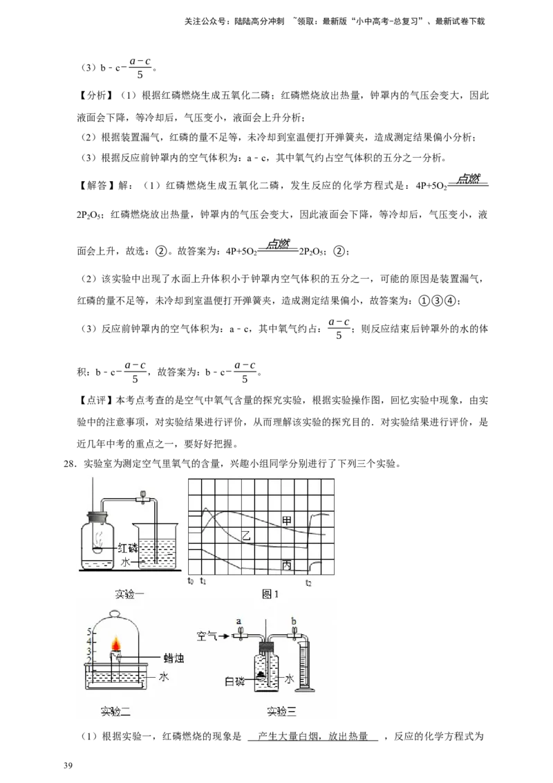 备考2026年中考化学一轮复习空气组成的测定（含解析）_02中考总复习（2026版更新中）_05-化学-中考总复习_2026年中考复习（更新中）_备考2026年中考化学一轮复习专题练