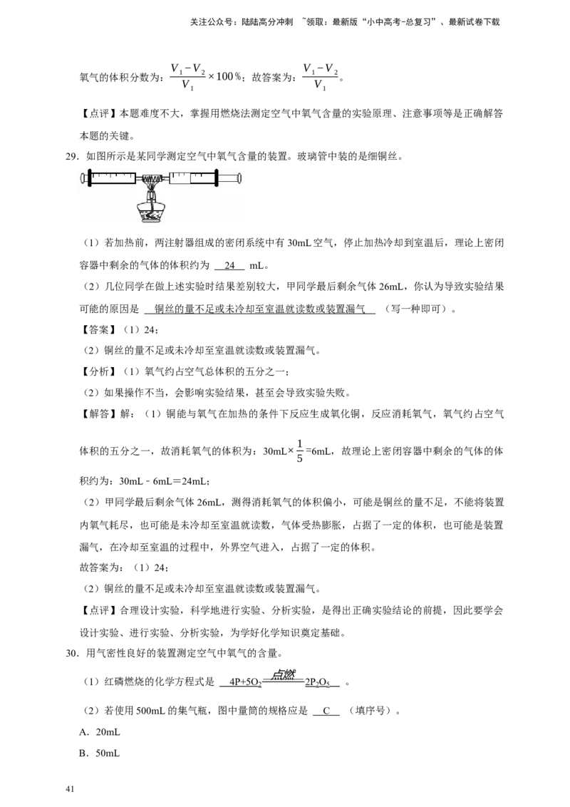 备考2026年中考化学一轮复习空气组成的测定（含解析）_02中考总复习（2026版更新中）_05-化学-中考总复习_2026年中考复习（更新中）_备考2026年中考化学一轮复习专题练