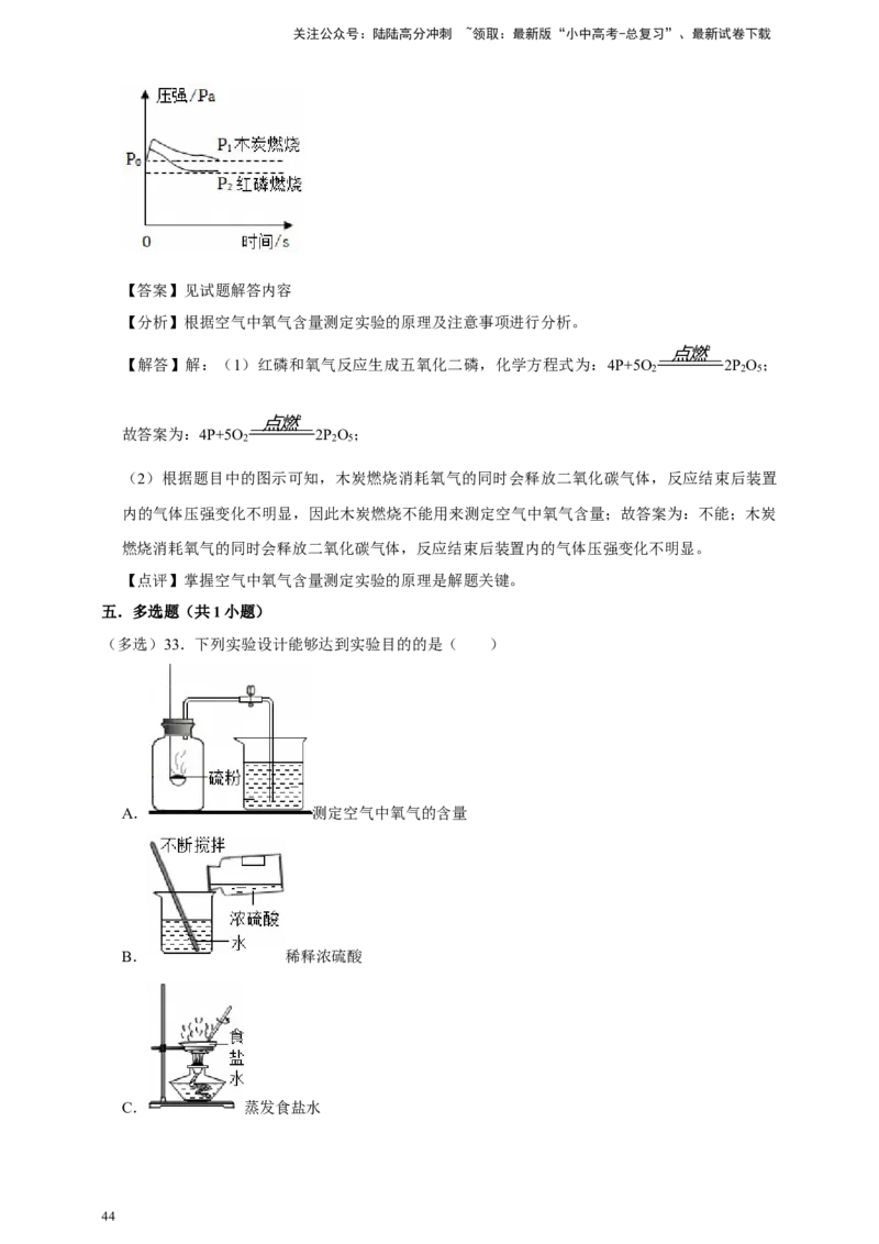 备考2026年中考化学一轮复习空气组成的测定（含解析）_02中考总复习（2026版更新中）_05-化学-中考总复习_2026年中考复习（更新中）_备考2026年中考化学一轮复习专题练