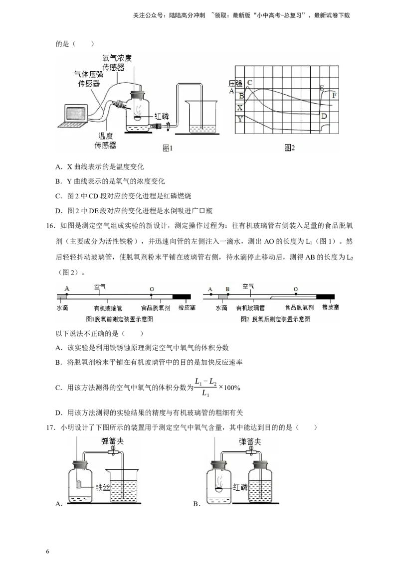 备考2026年中考化学一轮复习空气组成的测定（含解析）_02中考总复习（2026版更新中）_05-化学-中考总复习_2026年中考复习（更新中）_备考2026年中考化学一轮复习专题练
