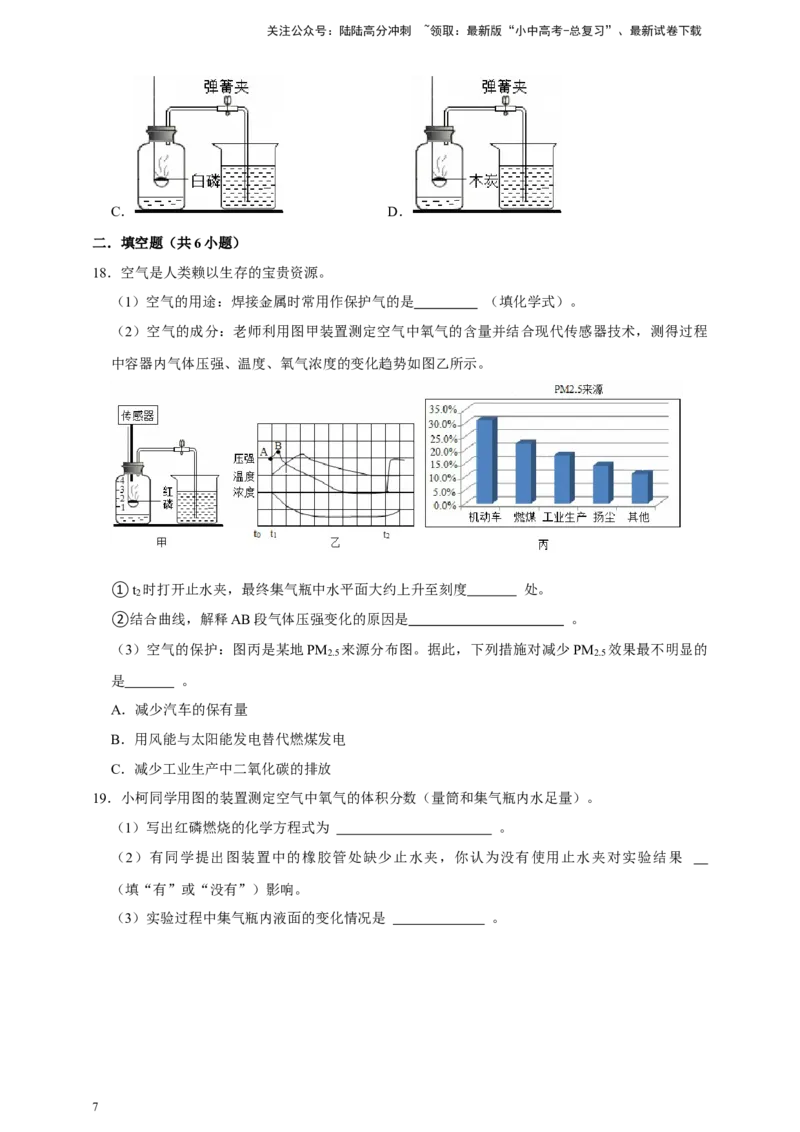 备考2026年中考化学一轮复习空气组成的测定（含解析）_02中考总复习（2026版更新中）_05-化学-中考总复习_2026年中考复习（更新中）_备考2026年中考化学一轮复习专题练