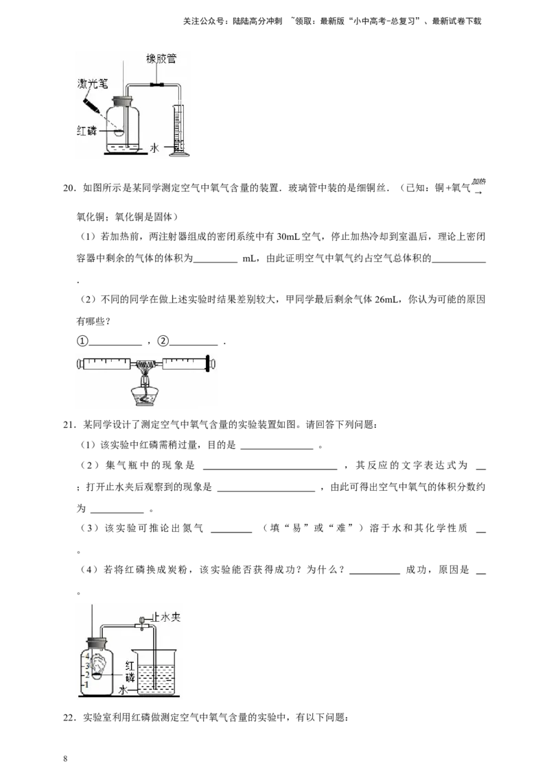 备考2026年中考化学一轮复习空气组成的测定（含解析）_02中考总复习（2026版更新中）_05-化学-中考总复习_2026年中考复习（更新中）_备考2026年中考化学一轮复习专题练
