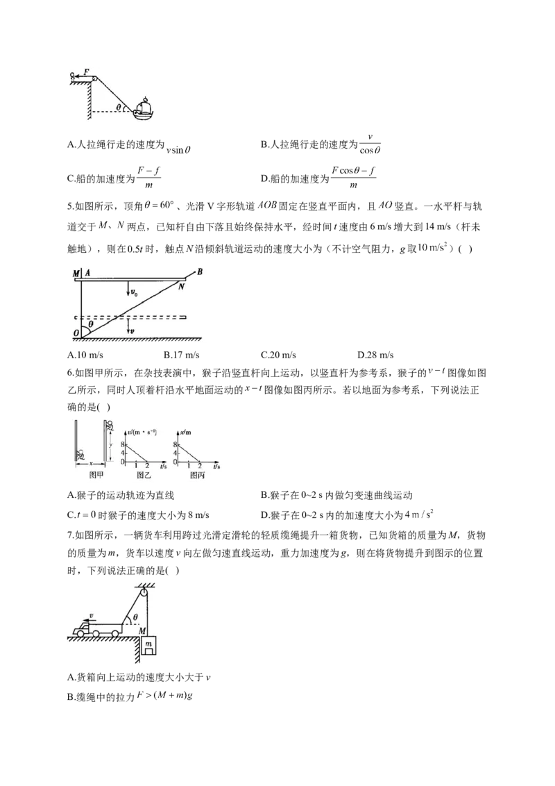 曲线运动：曲线运动运动的合成与分解训练题&mdash;&mdash;2023届高考物理一轮复习（word版含答案）_4.2025物理总复习_2023年新高复习资料_一轮复习