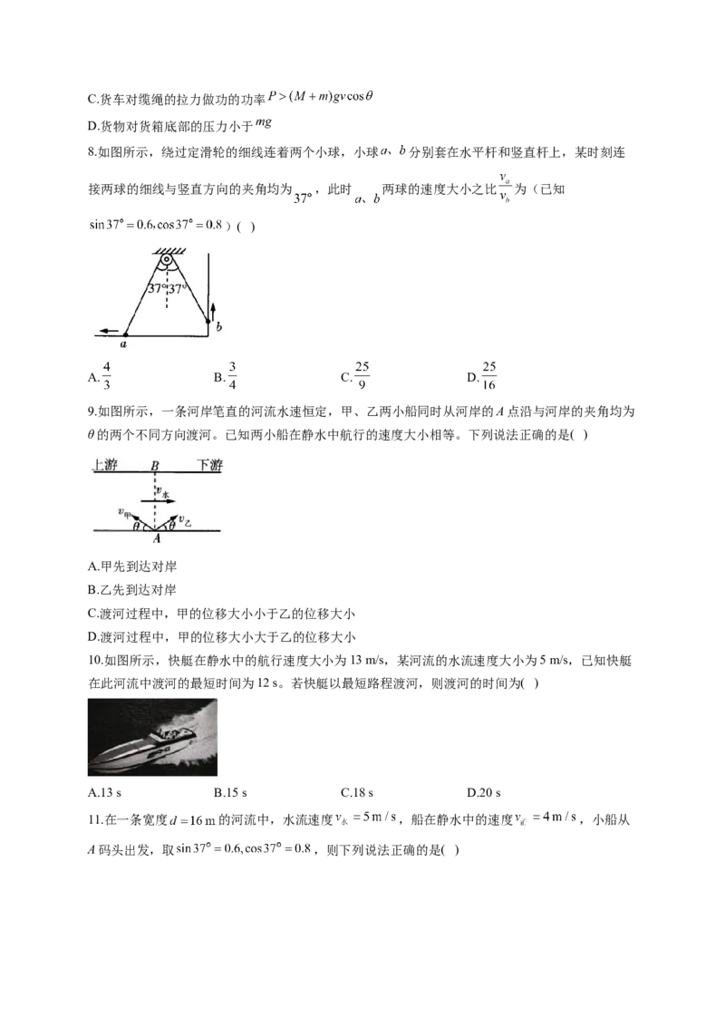 曲线运动：曲线运动运动的合成与分解训练题&mdash;&mdash;2023届高考物理一轮复习（word版含答案）_4.2025物理总复习_2023年新高复习资料_一轮复习