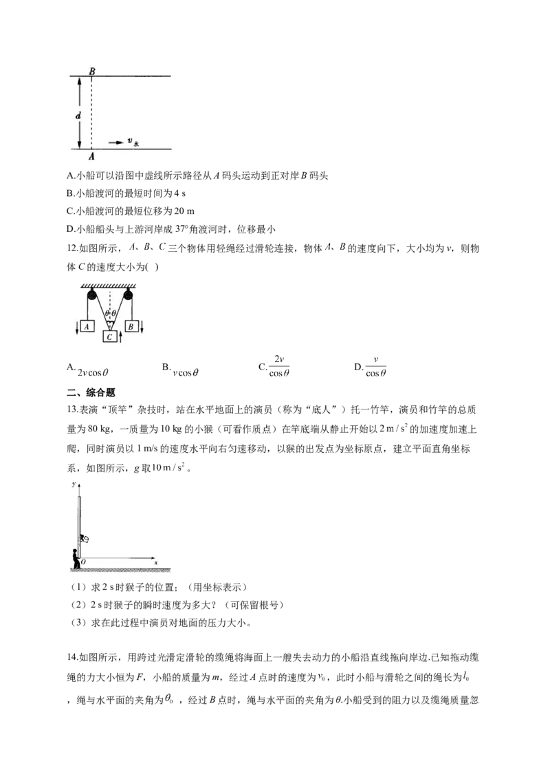 曲线运动：曲线运动运动的合成与分解训练题&mdash;&mdash;2023届高考物理一轮复习（word版含答案）_4.2025物理总复习_2023年新高复习资料_一轮复习