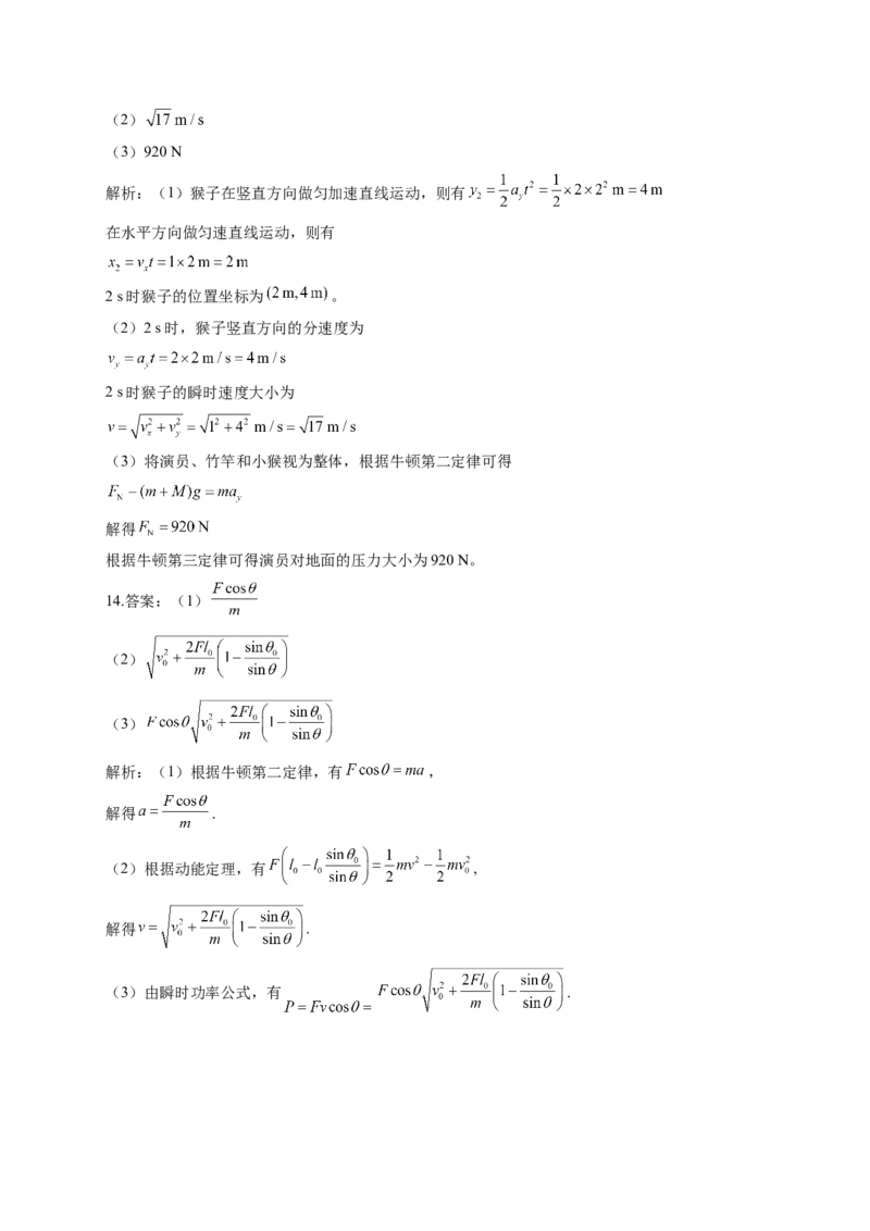 曲线运动：曲线运动运动的合成与分解训练题&mdash;&mdash;2023届高考物理一轮复习（word版含答案）_4.2025物理总复习_2023年新高复习资料_一轮复习