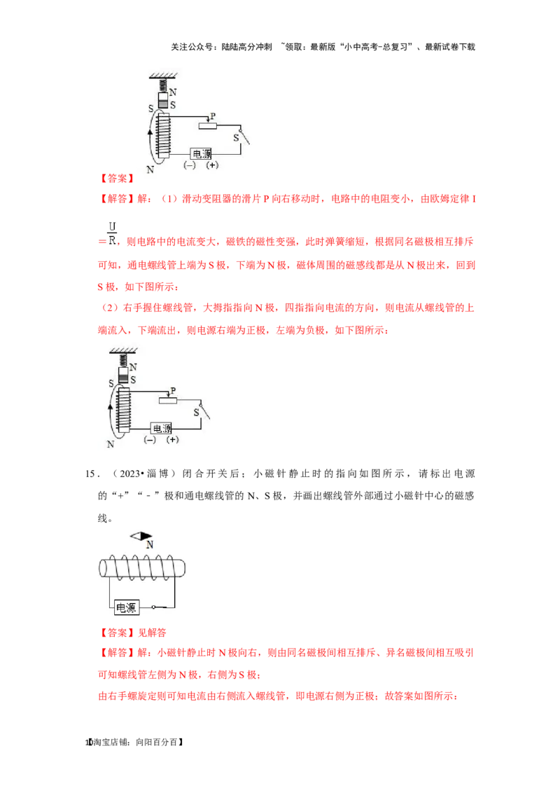 挑战11作图题（电磁学综合46题）（解析版）_02中考总复习（2026版更新中）_04-物理-中考总复习_2024年中考复习资料_专项复习资料_❤备战2024年中考物理真题《压轴挑战》分类汇编