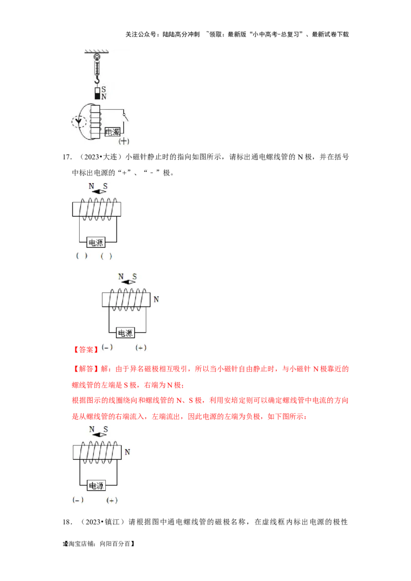 挑战11作图题（电磁学综合46题）（解析版）_02中考总复习（2026版更新中）_04-物理-中考总复习_2024年中考复习资料_专项复习资料_❤备战2024年中考物理真题《压轴挑战》分类汇编