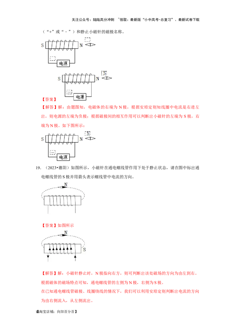 挑战11作图题（电磁学综合46题）（解析版）_02中考总复习（2026版更新中）_04-物理-中考总复习_2024年中考复习资料_专项复习资料_❤备战2024年中考物理真题《压轴挑战》分类汇编