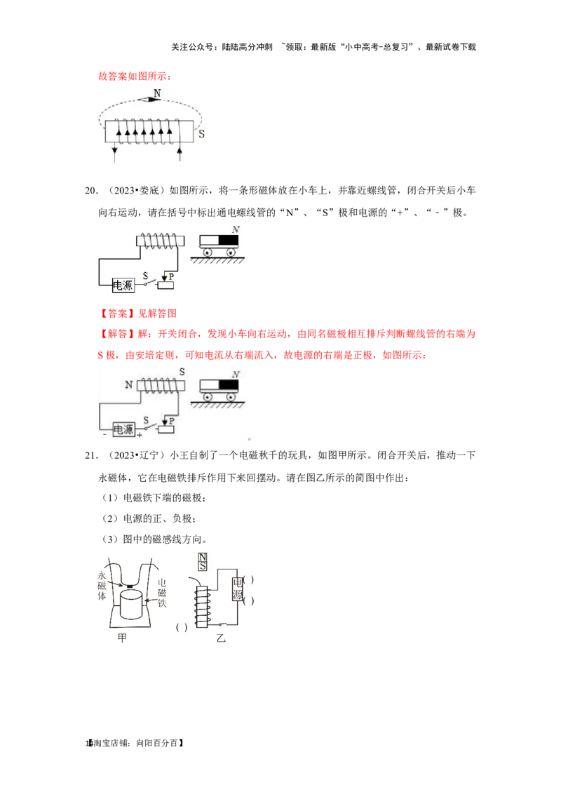 挑战11作图题（电磁学综合46题）（解析版）_02中考总复习（2026版更新中）_04-物理-中考总复习_2024年中考复习资料_专项复习资料_❤备战2024年中考物理真题《压轴挑战》分类汇编