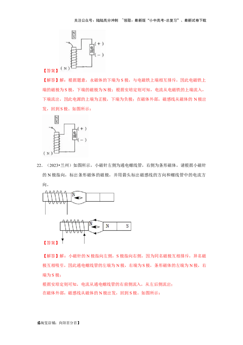 挑战11作图题（电磁学综合46题）（解析版）_02中考总复习（2026版更新中）_04-物理-中考总复习_2024年中考复习资料_专项复习资料_❤备战2024年中考物理真题《压轴挑战》分类汇编