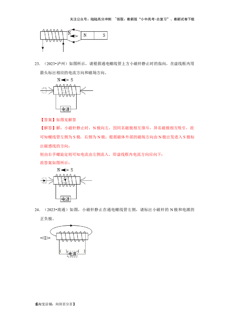 挑战11作图题（电磁学综合46题）（解析版）_02中考总复习（2026版更新中）_04-物理-中考总复习_2024年中考复习资料_专项复习资料_❤备战2024年中考物理真题《压轴挑战》分类汇编