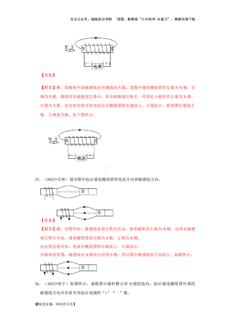 挑战11作图题（电磁学综合46题）（解析版）_02中考总复习（2026版更新中）_04-物理-中考总复习_2024年中考复习资料_专项复习资料_❤备战2024年中考物理真题《压轴挑战》分类汇编