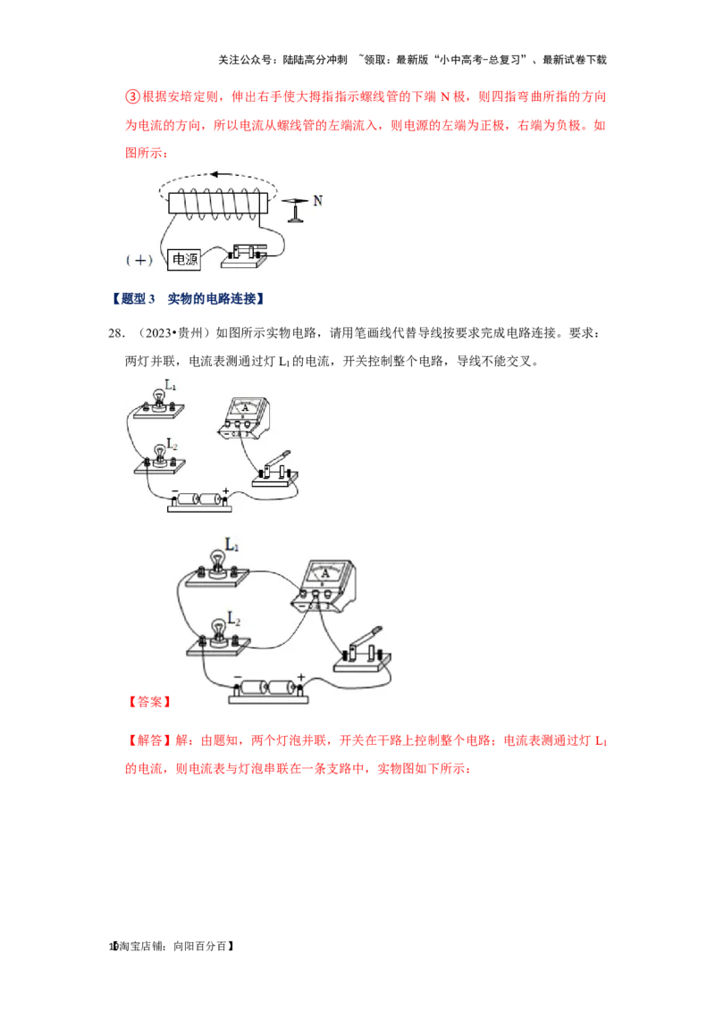 挑战11作图题（电磁学综合46题）（解析版）_02中考总复习（2026版更新中）_04-物理-中考总复习_2024年中考复习资料_专项复习资料_❤备战2024年中考物理真题《压轴挑战》分类汇编