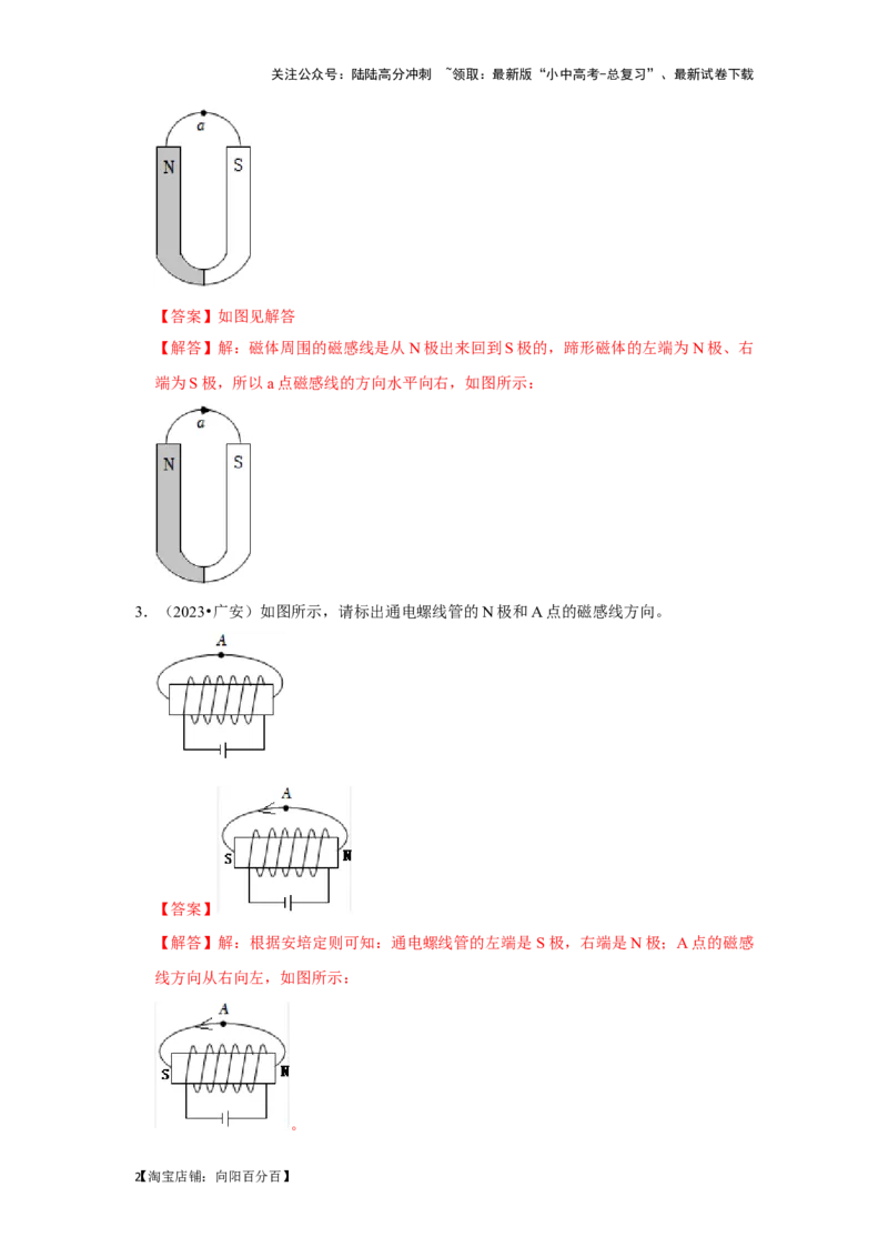 挑战11作图题（电磁学综合46题）（解析版）_02中考总复习（2026版更新中）_04-物理-中考总复习_2024年中考复习资料_专项复习资料_❤备战2024年中考物理真题《压轴挑战》分类汇编