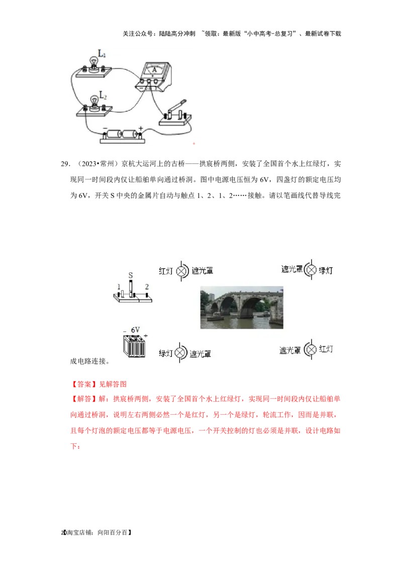 挑战11作图题（电磁学综合46题）（解析版）_02中考总复习（2026版更新中）_04-物理-中考总复习_2024年中考复习资料_专项复习资料_❤备战2024年中考物理真题《压轴挑战》分类汇编