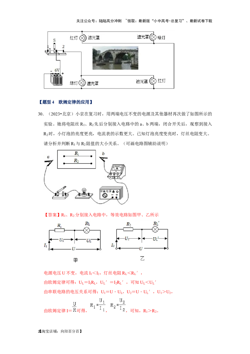 挑战11作图题（电磁学综合46题）（解析版）_02中考总复习（2026版更新中）_04-物理-中考总复习_2024年中考复习资料_专项复习资料_❤备战2024年中考物理真题《压轴挑战》分类汇编