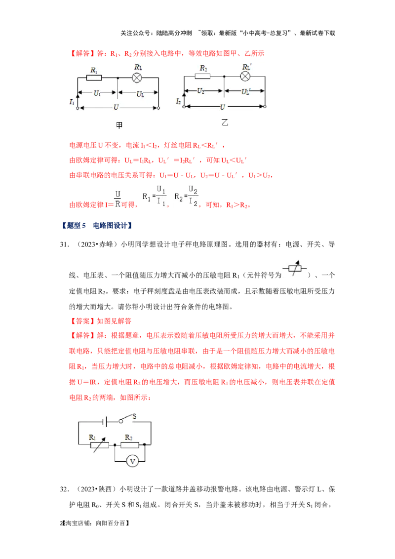 挑战11作图题（电磁学综合46题）（解析版）_02中考总复习（2026版更新中）_04-物理-中考总复习_2024年中考复习资料_专项复习资料_❤备战2024年中考物理真题《压轴挑战》分类汇编