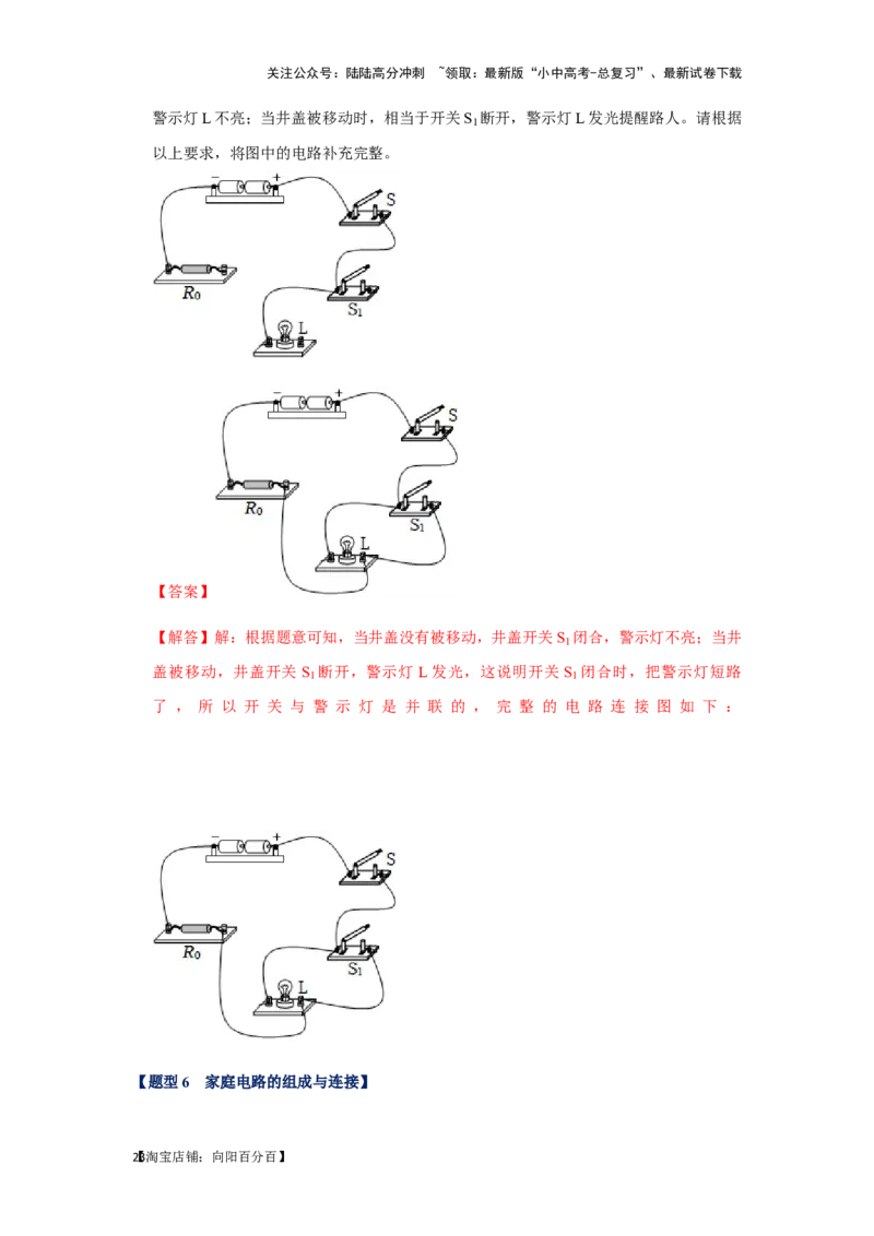 挑战11作图题（电磁学综合46题）（解析版）_02中考总复习（2026版更新中）_04-物理-中考总复习_2024年中考复习资料_专项复习资料_❤备战2024年中考物理真题《压轴挑战》分类汇编