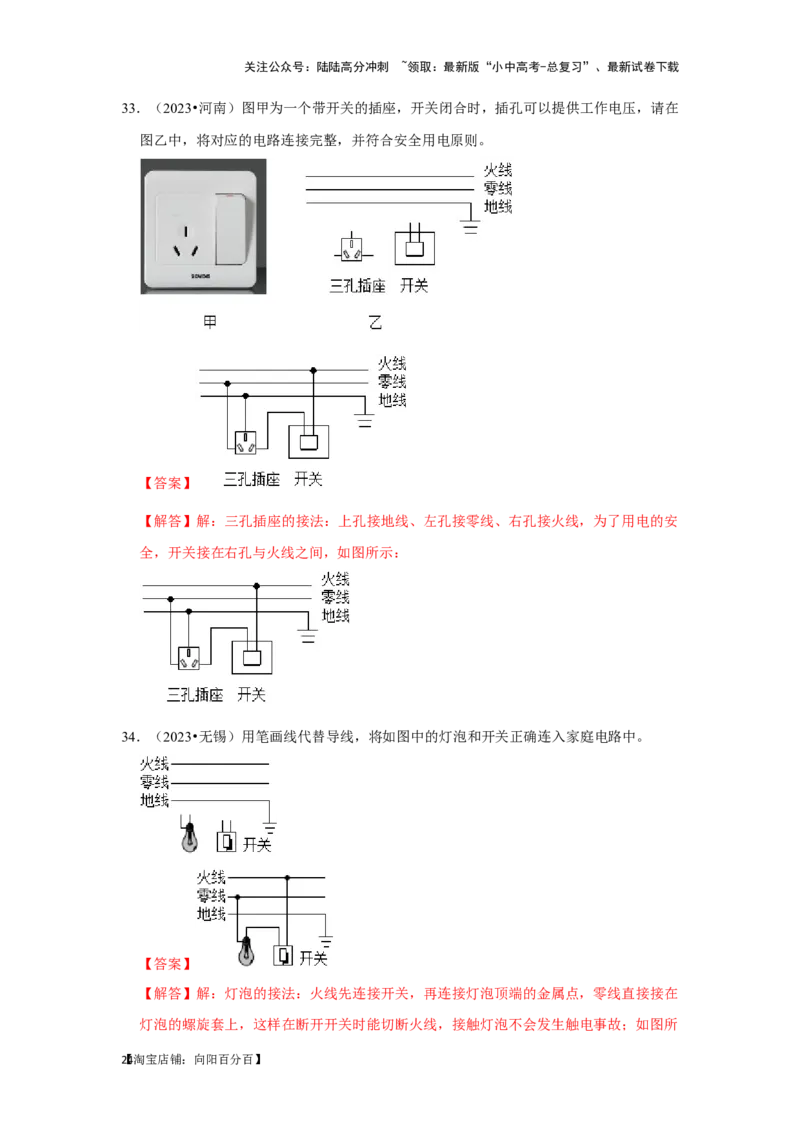 挑战11作图题（电磁学综合46题）（解析版）_02中考总复习（2026版更新中）_04-物理-中考总复习_2024年中考复习资料_专项复习资料_❤备战2024年中考物理真题《压轴挑战》分类汇编