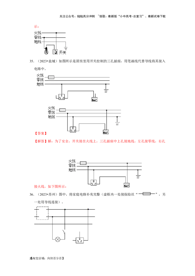 挑战11作图题（电磁学综合46题）（解析版）_02中考总复习（2026版更新中）_04-物理-中考总复习_2024年中考复习资料_专项复习资料_❤备战2024年中考物理真题《压轴挑战》分类汇编