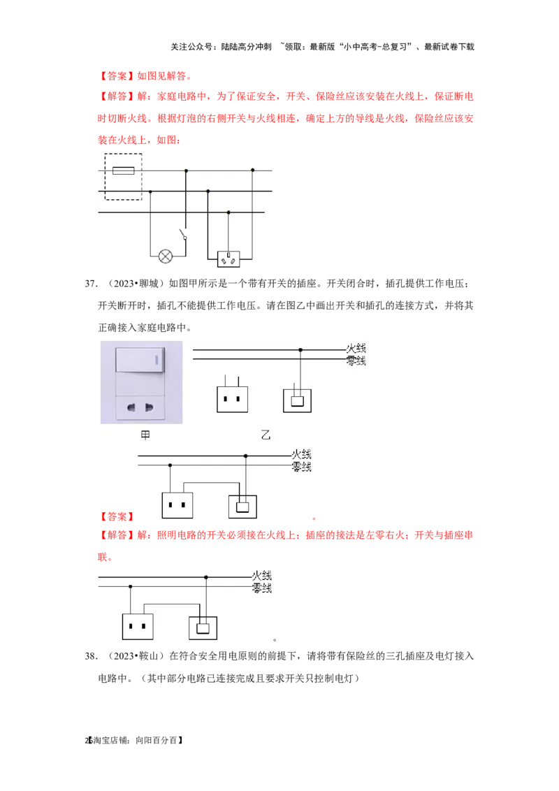 挑战11作图题（电磁学综合46题）（解析版）_02中考总复习（2026版更新中）_04-物理-中考总复习_2024年中考复习资料_专项复习资料_❤备战2024年中考物理真题《压轴挑战》分类汇编