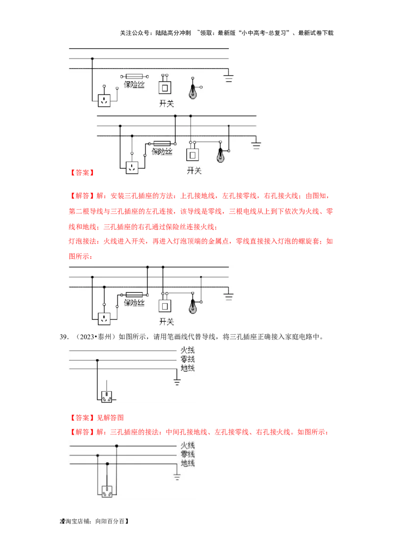 挑战11作图题（电磁学综合46题）（解析版）_02中考总复习（2026版更新中）_04-物理-中考总复习_2024年中考复习资料_专项复习资料_❤备战2024年中考物理真题《压轴挑战》分类汇编