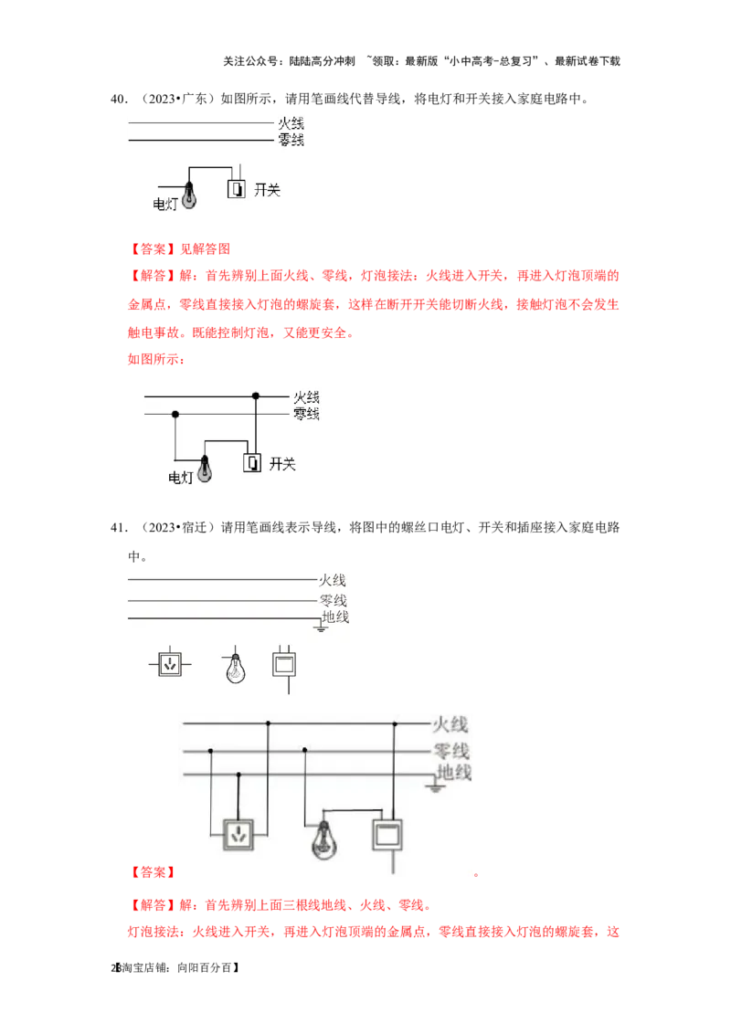 挑战11作图题（电磁学综合46题）（解析版）_02中考总复习（2026版更新中）_04-物理-中考总复习_2024年中考复习资料_专项复习资料_❤备战2024年中考物理真题《压轴挑战》分类汇编