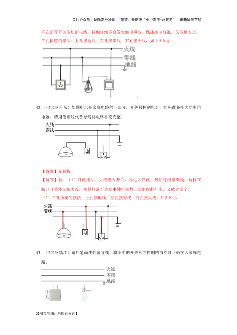 挑战11作图题（电磁学综合46题）（解析版）_02中考总复习（2026版更新中）_04-物理-中考总复习_2024年中考复习资料_专项复习资料_❤备战2024年中考物理真题《压轴挑战》分类汇编