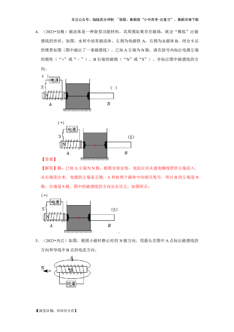挑战11作图题（电磁学综合46题）（解析版）_02中考总复习（2026版更新中）_04-物理-中考总复习_2024年中考复习资料_专项复习资料_❤备战2024年中考物理真题《压轴挑战》分类汇编