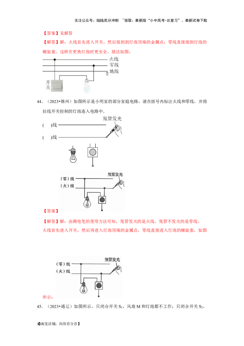 挑战11作图题（电磁学综合46题）（解析版）_02中考总复习（2026版更新中）_04-物理-中考总复习_2024年中考复习资料_专项复习资料_❤备战2024年中考物理真题《压轴挑战》分类汇编