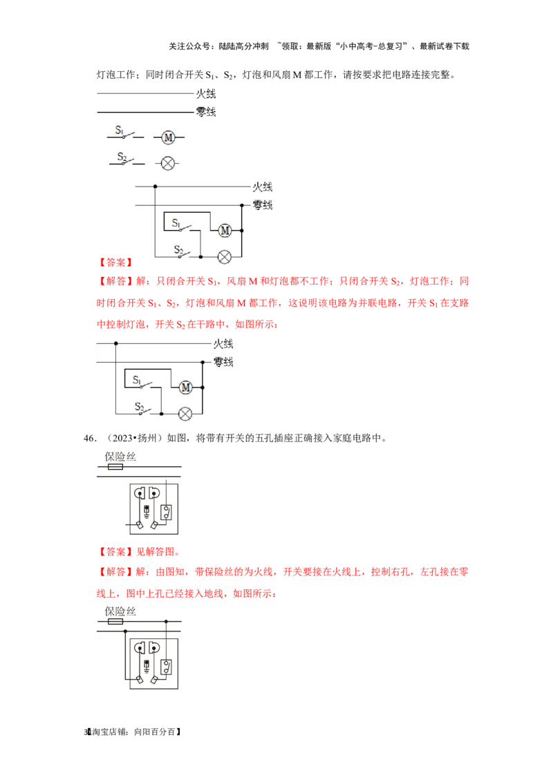 挑战11作图题（电磁学综合46题）（解析版）_02中考总复习（2026版更新中）_04-物理-中考总复习_2024年中考复习资料_专项复习资料_❤备战2024年中考物理真题《压轴挑战》分类汇编