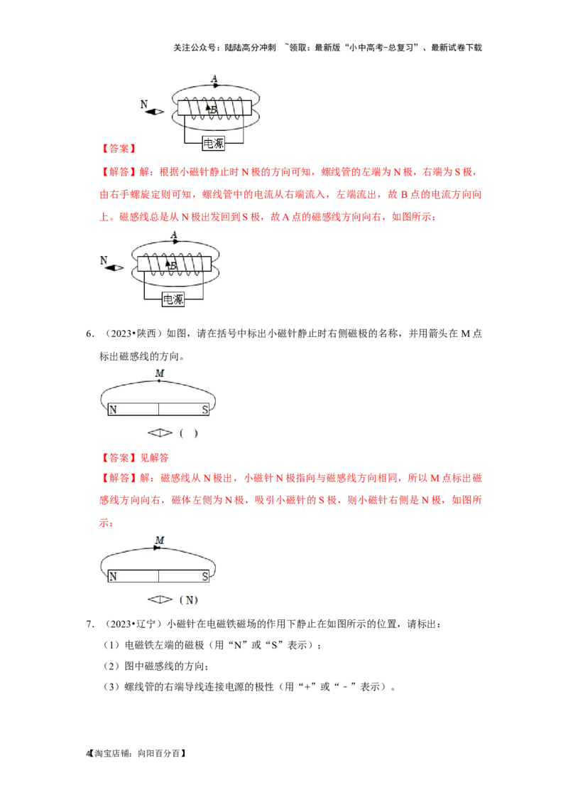 挑战11作图题（电磁学综合46题）（解析版）_02中考总复习（2026版更新中）_04-物理-中考总复习_2024年中考复习资料_专项复习资料_❤备战2024年中考物理真题《压轴挑战》分类汇编