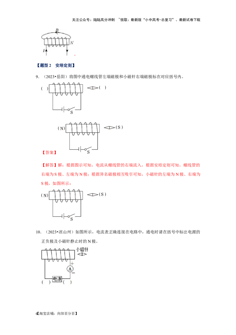 挑战11作图题（电磁学综合46题）（解析版）_02中考总复习（2026版更新中）_04-物理-中考总复习_2024年中考复习资料_专项复习资料_❤备战2024年中考物理真题《压轴挑战》分类汇编