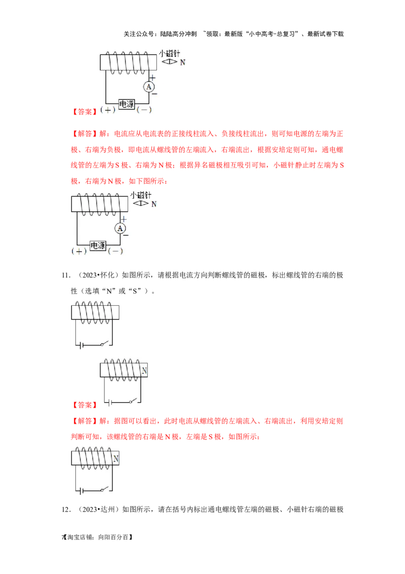 挑战11作图题（电磁学综合46题）（解析版）_02中考总复习（2026版更新中）_04-物理-中考总复习_2024年中考复习资料_专项复习资料_❤备战2024年中考物理真题《压轴挑战》分类汇编