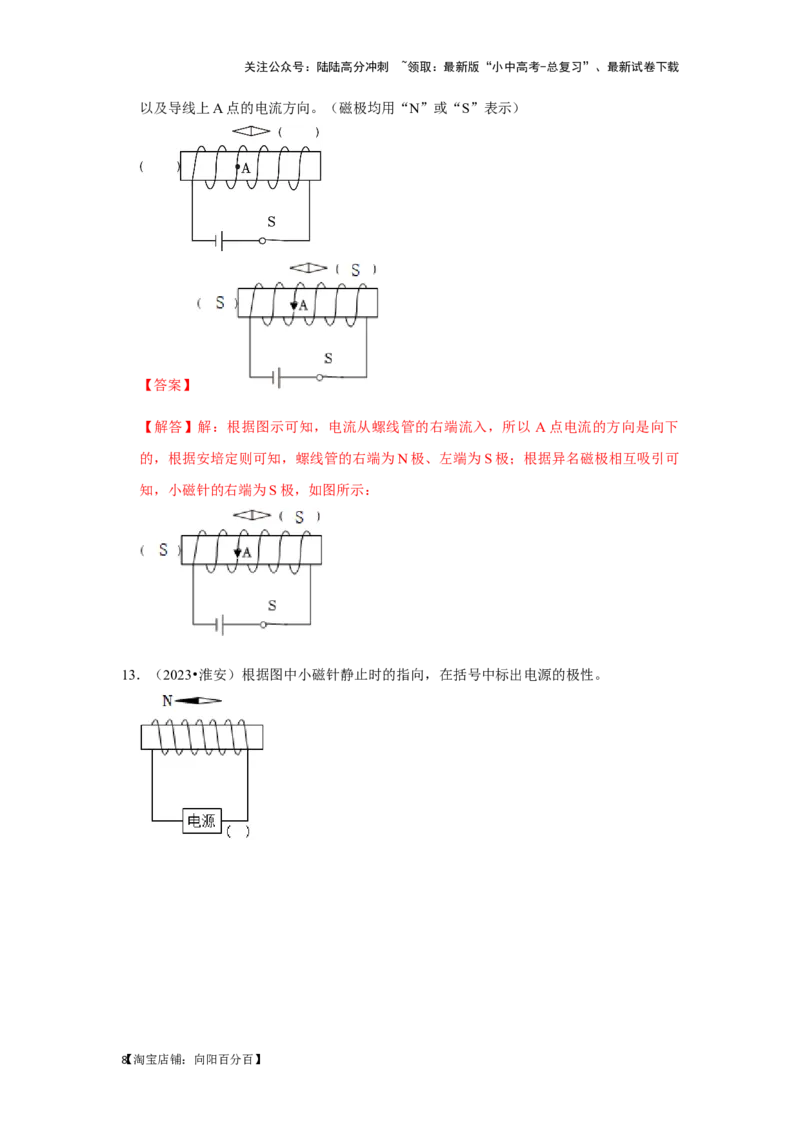 挑战11作图题（电磁学综合46题）（解析版）_02中考总复习（2026版更新中）_04-物理-中考总复习_2024年中考复习资料_专项复习资料_❤备战2024年中考物理真题《压轴挑战》分类汇编