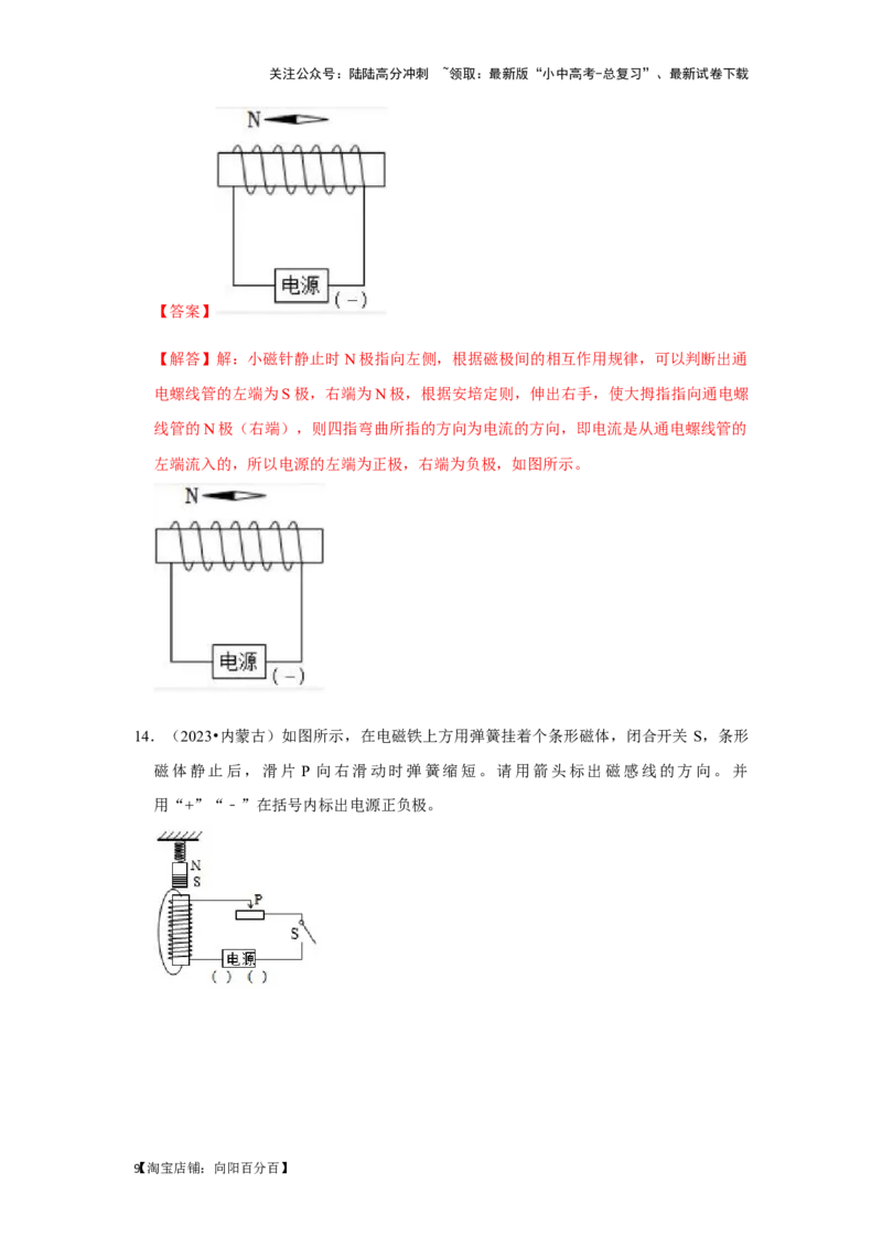 挑战11作图题（电磁学综合46题）（解析版）_02中考总复习（2026版更新中）_04-物理-中考总复习_2024年中考复习资料_专项复习资料_❤备战2024年中考物理真题《压轴挑战》分类汇编