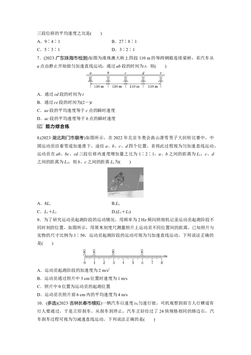 第一章　第2练　匀变速直线运动的规律_4.2025物理总复习_2025年新高考资料_一轮复习_2025物理大一轮复习讲义+课件ppt（完结）_2025物理大一轮复习讲义学生用书Word版文档整书