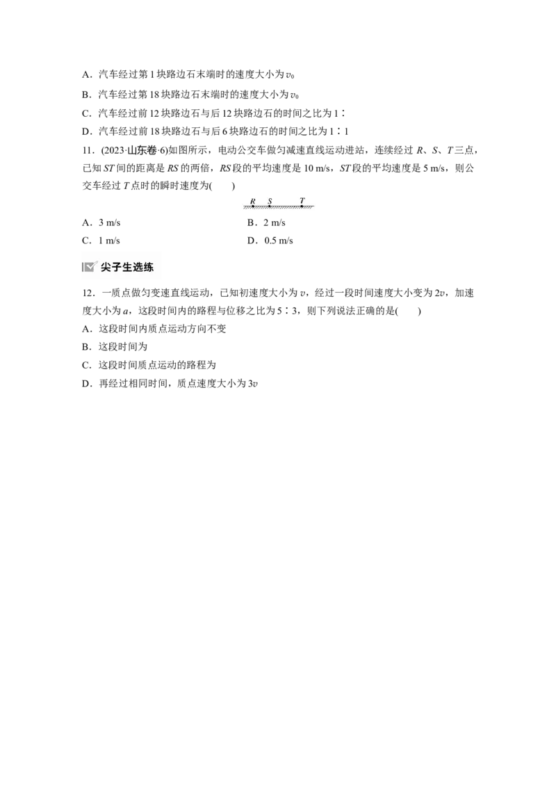 第一章　第2练　匀变速直线运动的规律_4.2025物理总复习_2025年新高考资料_一轮复习_2025物理大一轮复习讲义+课件ppt（完结）_2025物理大一轮复习讲义学生用书Word版文档整书